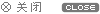 關閉廣告
